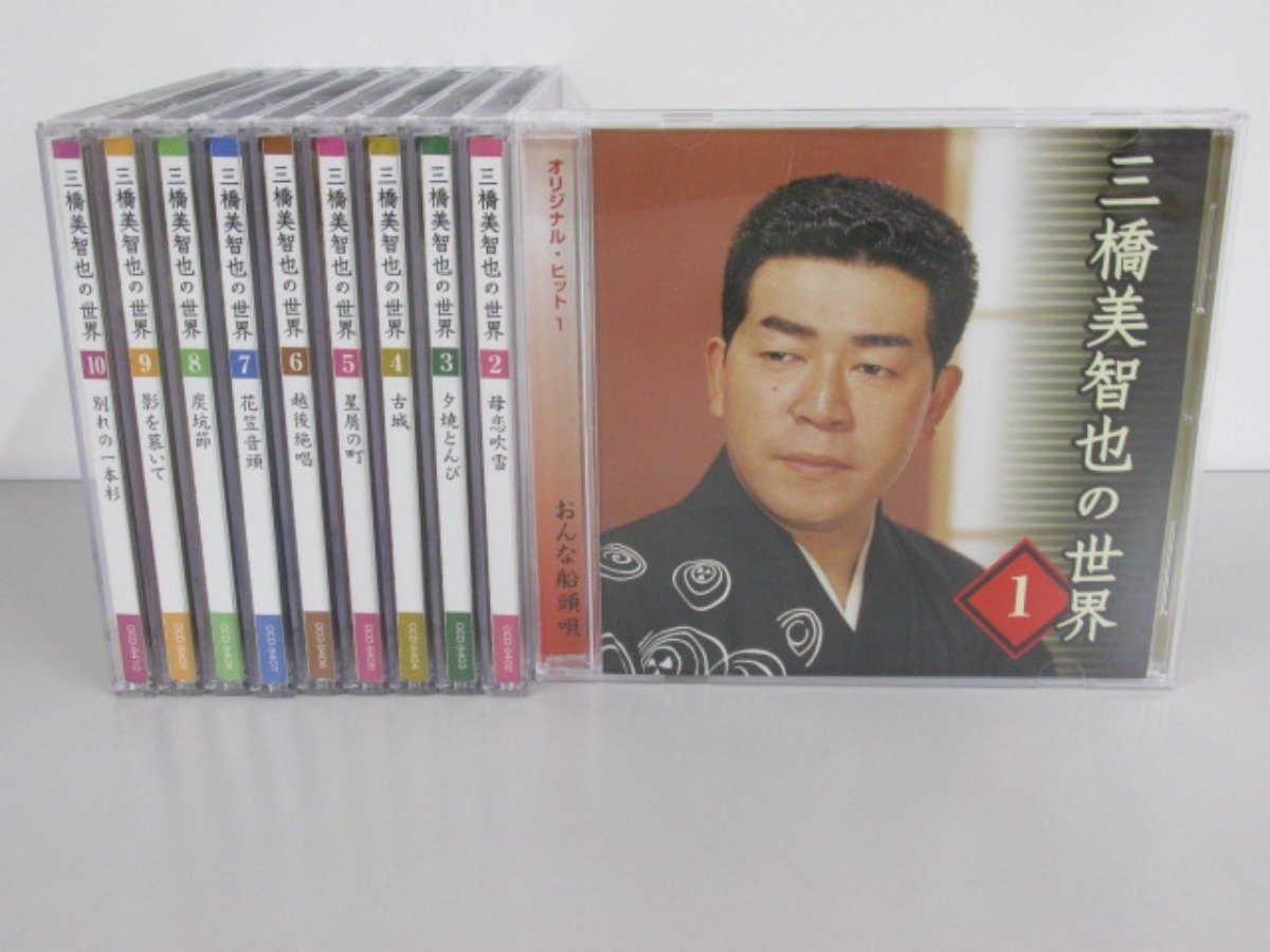 三橋美智也の世界 CD全10巻：公式ユーキャンの通販ショップ CD全10巻