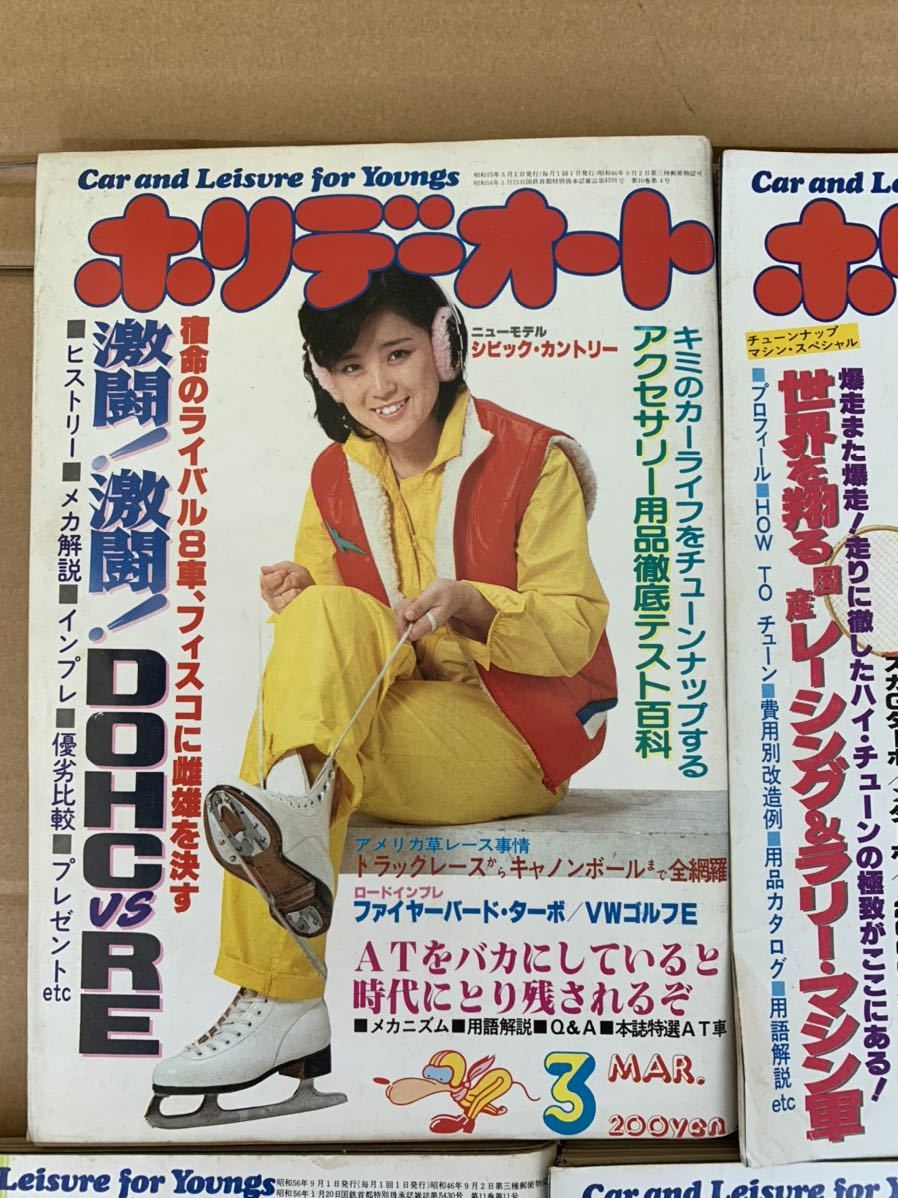 ホリデーオート 1980〜1983年 昭和55〜58年 9冊セット(自動車一般