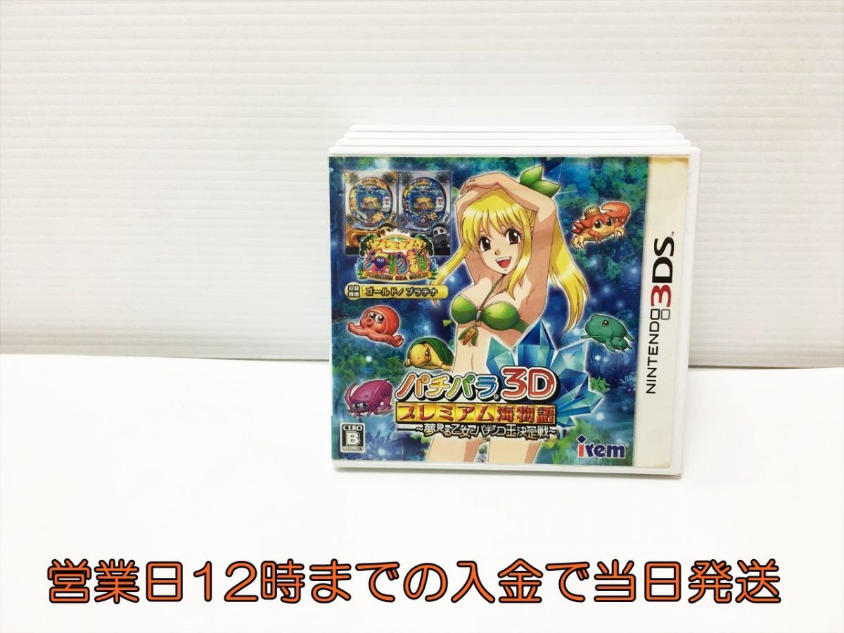3DS パチパラ3D プレミアム海物語 ~夢見る乙女とパチンコ王決定戦~ ゲーム