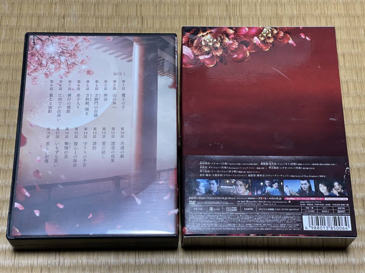 招揺 しょうよう全28巻DVD中国ドラマ華流シュー・カイバイ・ルー