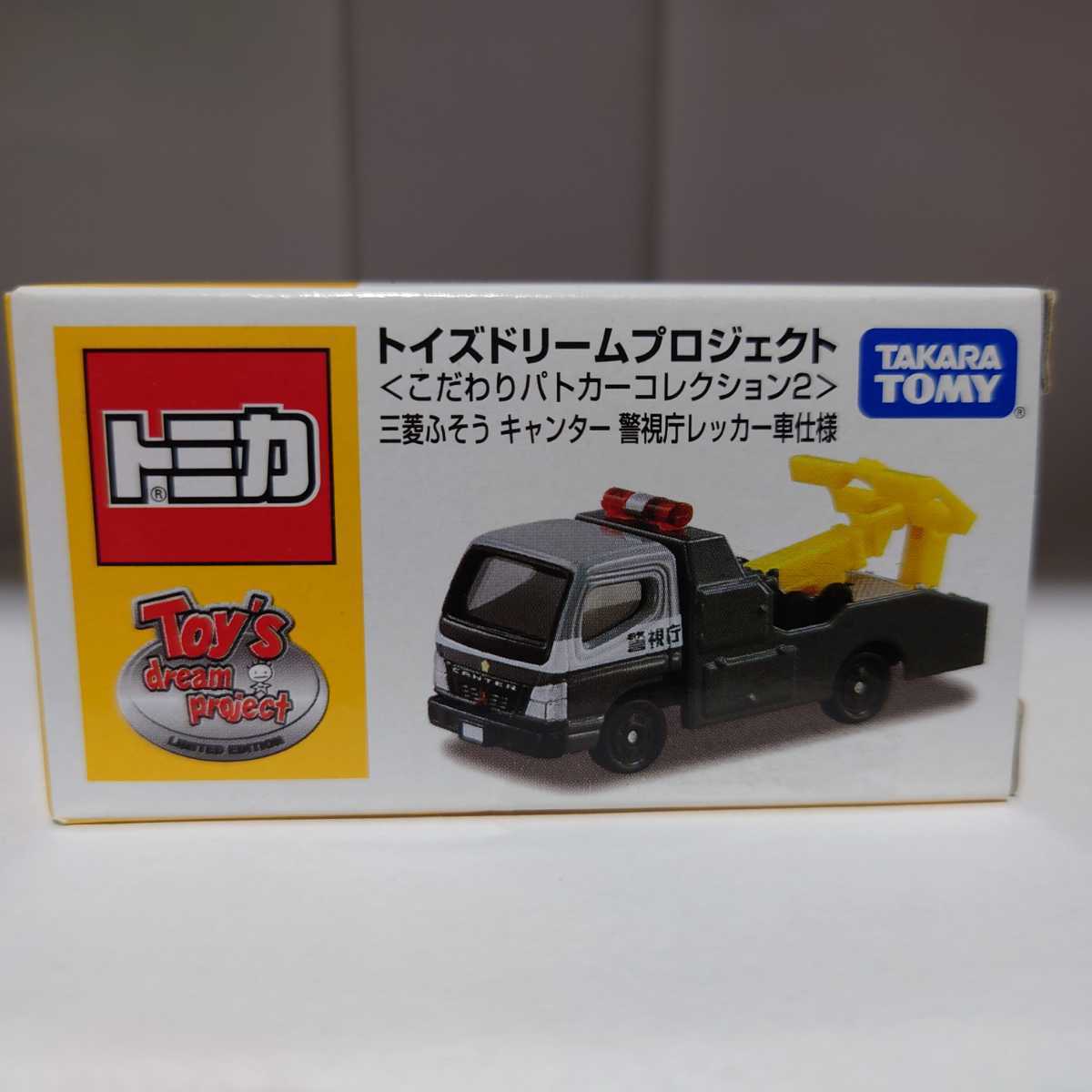 トミカ トイズドリームプロジェクト(こだわりパトカーコレクション2) 6