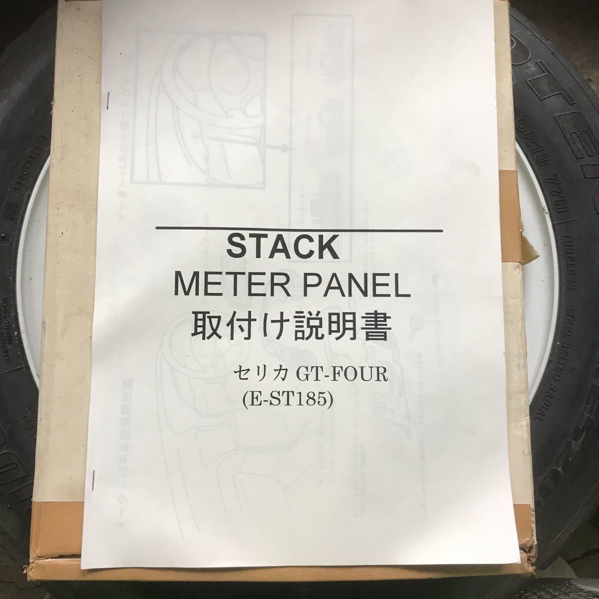 セリカ　GT-FOUR (ST185)用　STACKメーターパネル　SARD製　ST8130用 STACK SARD セリカ EK 純正 INC.&frasl;タコメーター&frasl;STACK(スタック)・ST200タコメーター解説