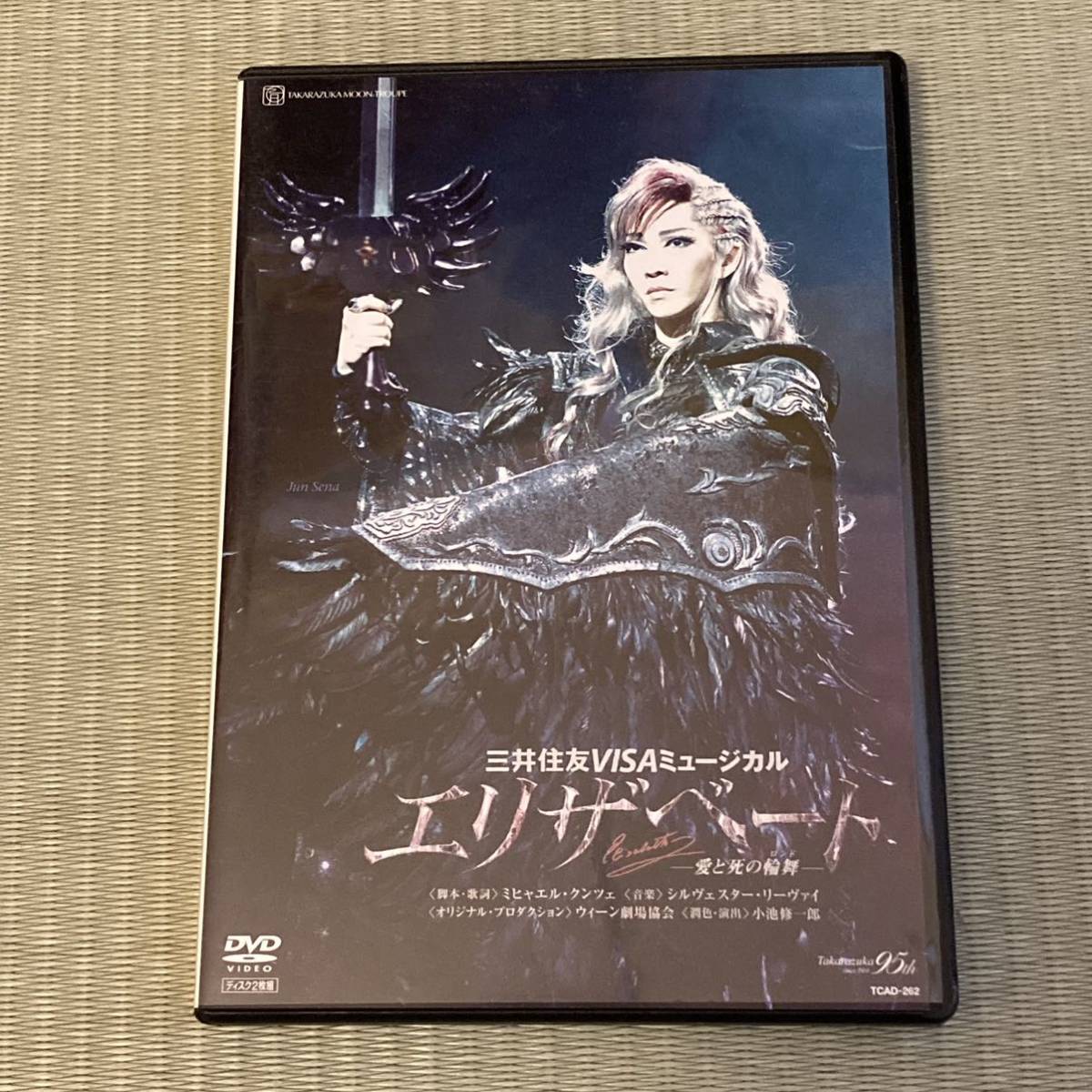 送料無料 宝塚 エリザベート 月組 瀬奈じゅん