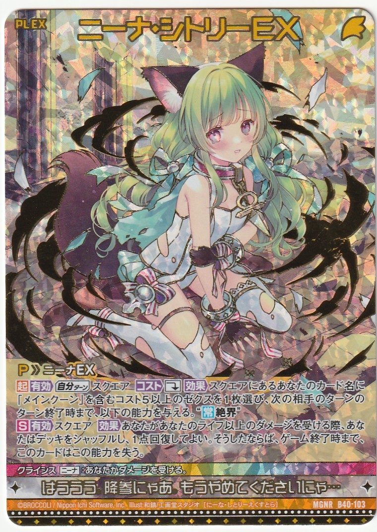 Z/X ゼクス ニーナ・シトリーEX カードガチャ版 MGNR(Z/X ゼクス