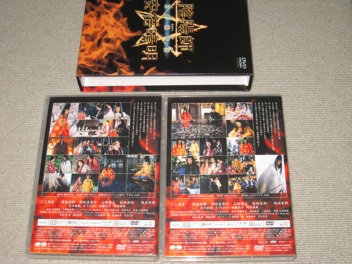 □DVD-BOX/2巻組「陰陽師 安倍晴明 王都妖奇譚(其の壱/其の弐)」 三上