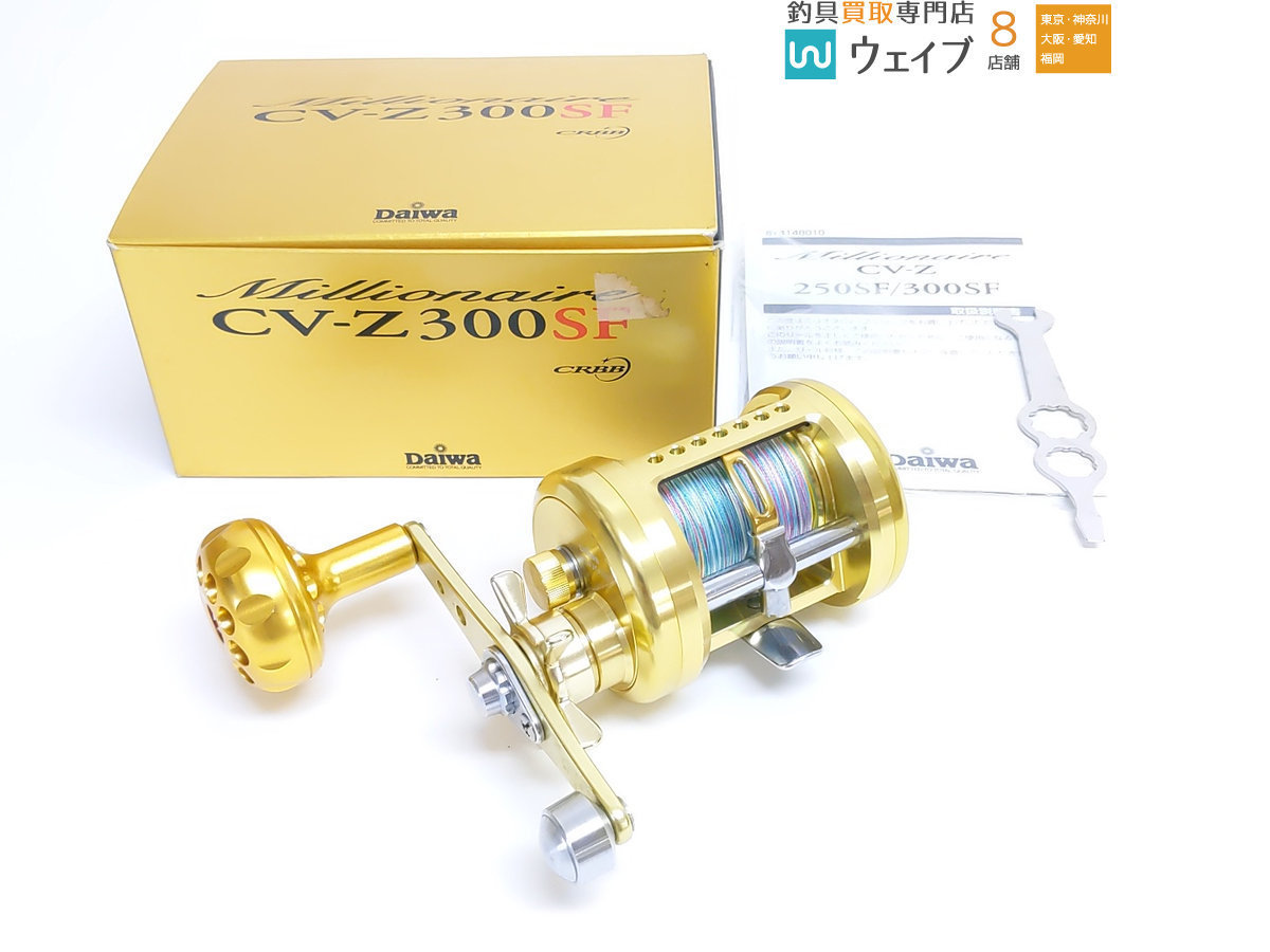 ☆送料無料☆DAIWA ダイワ ミリオネア CV-Z 300 擦り傷点 【公式通販】