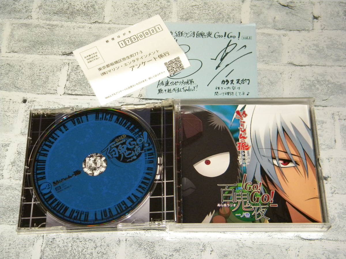 ぬらりひょんの孫 ぬら孫ラジオ 百鬼夜go Go 一ノ巻 Cd2枚ま 落札しても送料は1枚分 アニメソング一般 売買されたオークション情報 Yahooの商品情報をアーカイブ公開 オークファン Aucfan Com ぬらりひょんの孫 ぬら孫ラジオ 百鬼夜go Go 一ノ巻 Cd2枚ま 落札しても送料は1枚分 アニメソング一般 売買されたオークション情報 Yahooの商品情報をアーカイブ公開 オークファン Aucfan Com