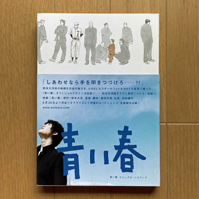 映画 青い春 ビジュアル シネブック 帯付き 松田龍平 新井浩文 作品ガイド 売買されたオークション情報 Yahooの商品情報をアーカイブ公開 オークファン Aucfan Com 映画 青い春 ビジュアル シネブック 帯付き 松田龍平 新井浩文 作品ガイド 売買されたオークション情報 Yahooの商品情報をアーカイブ公開 オークファン Aucfan Com