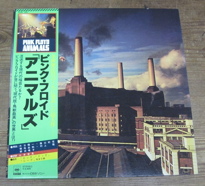 限定セール，セール LPレコード アニマルズ／ピンク フロイド(Pink Floyd)｜売買されたオークション情報、yahooの商品情報をアーカイブ公開 - オークファン P