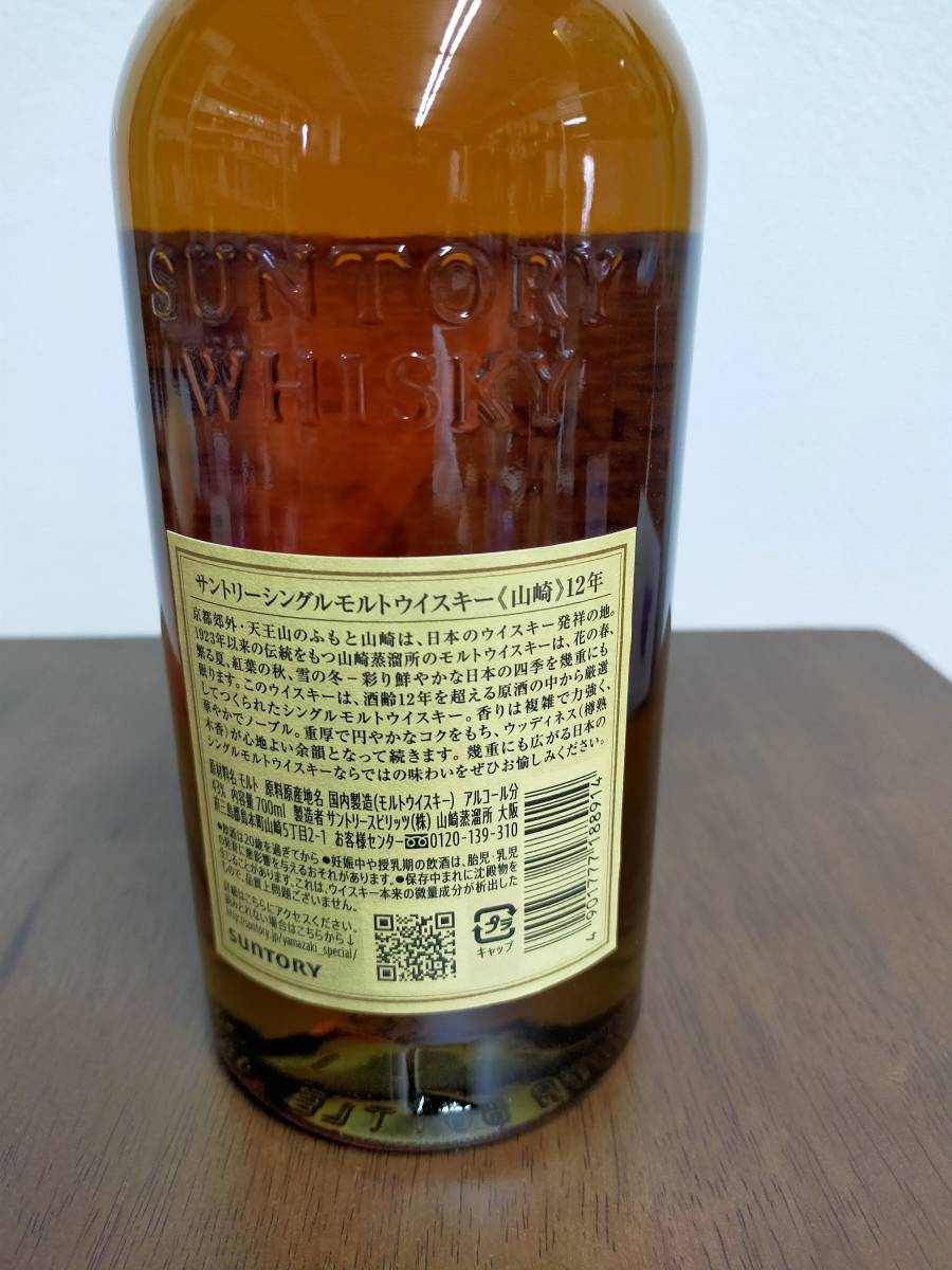 サントリー山崎12年新品未開封 【公式通販】