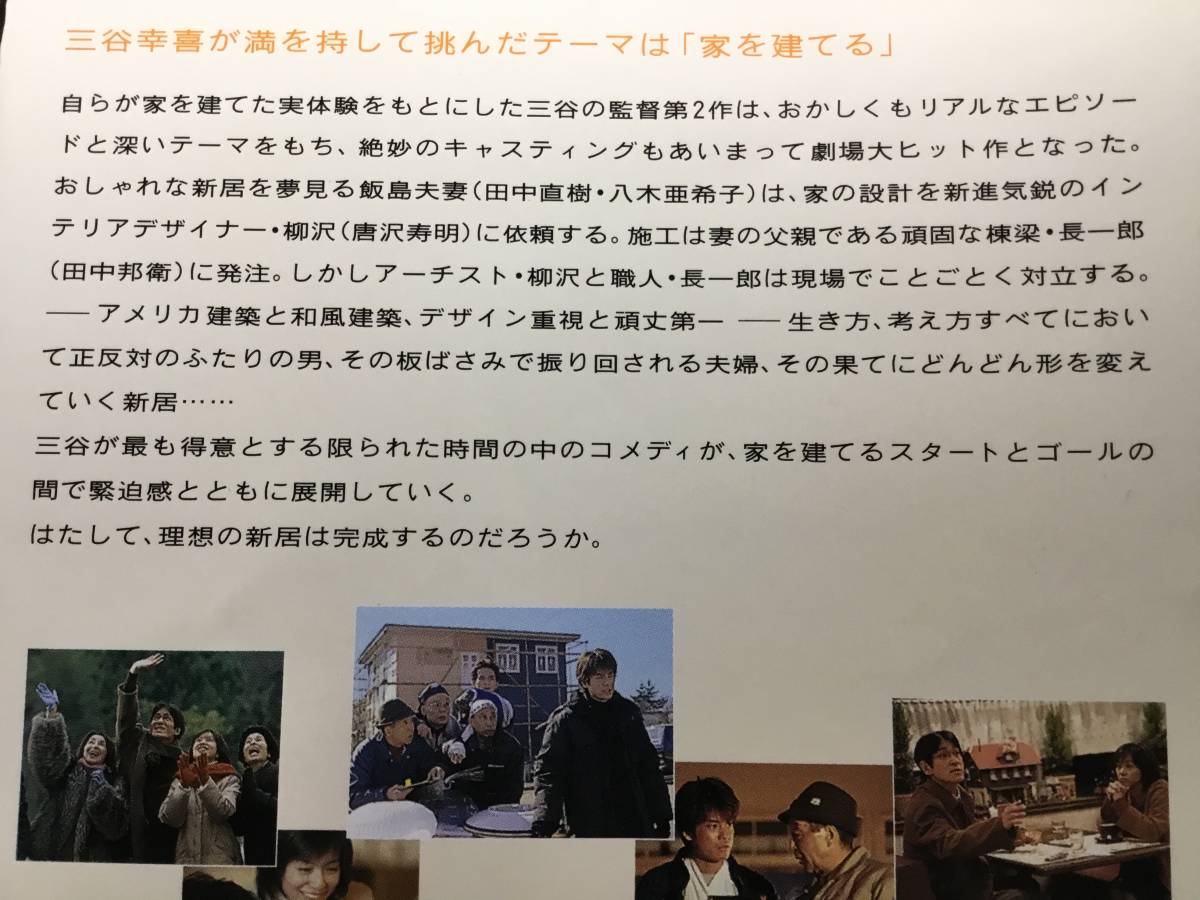 Dvd 映画 みんなのいえ 三谷幸喜監督 田中邦衛 唐沢寿明 ココリコ田中 八木亜希子 その他 売買されたオークション情報 Yahooの商品情報をアーカイブ公開 オークファン Aucfan Com