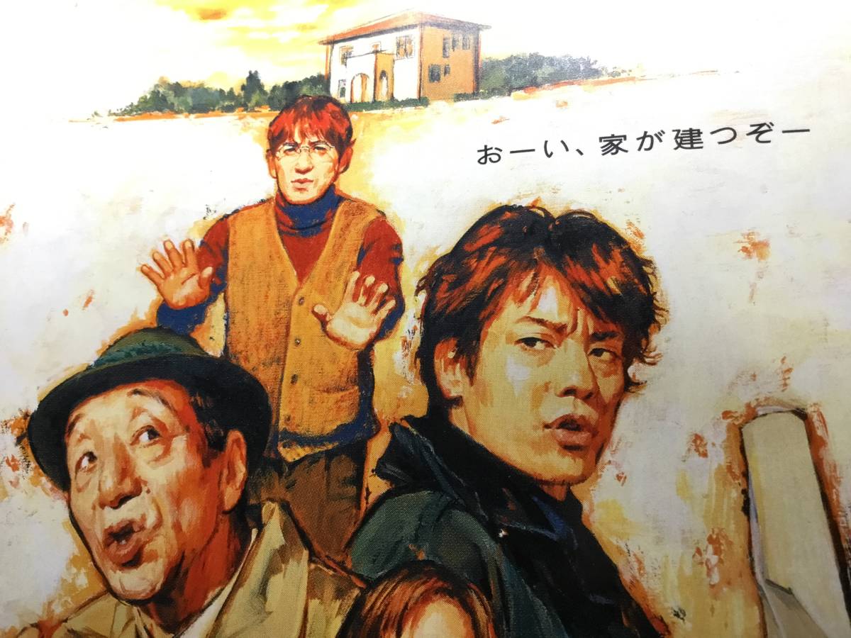 Dvd 映画 みんなのいえ 三谷幸喜監督 田中邦衛 唐沢寿明 ココリコ田中 八木亜希子 その他 売買されたオークション情報 Yahooの商品情報をアーカイブ公開 オークファン Aucfan Com