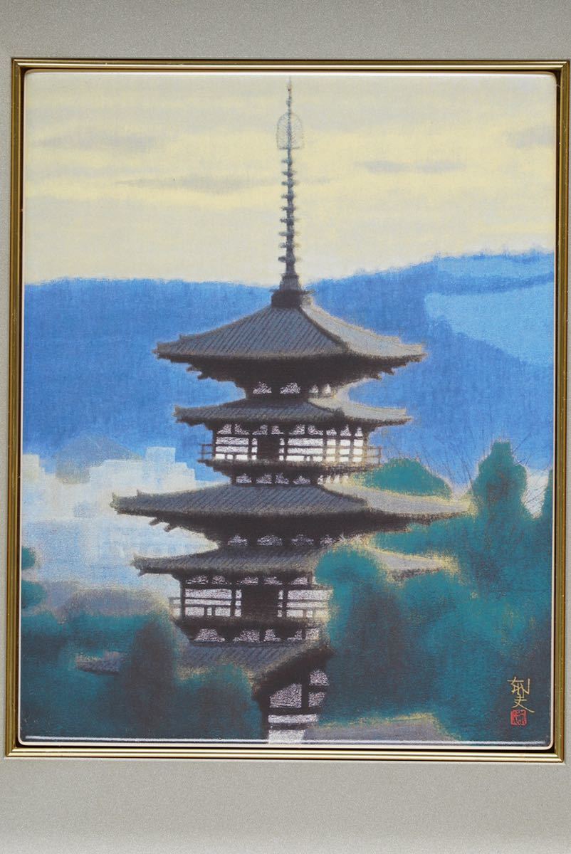 平山郁夫【薬師寺東塔】陶板画 画寸(18.5cmx23.5cm) 法相宗大本山