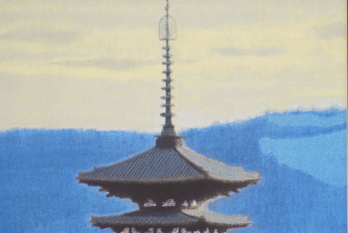 平山郁夫【薬師寺東塔】陶板画 画寸(18.5cmx23.5cm) 法相宗大本山