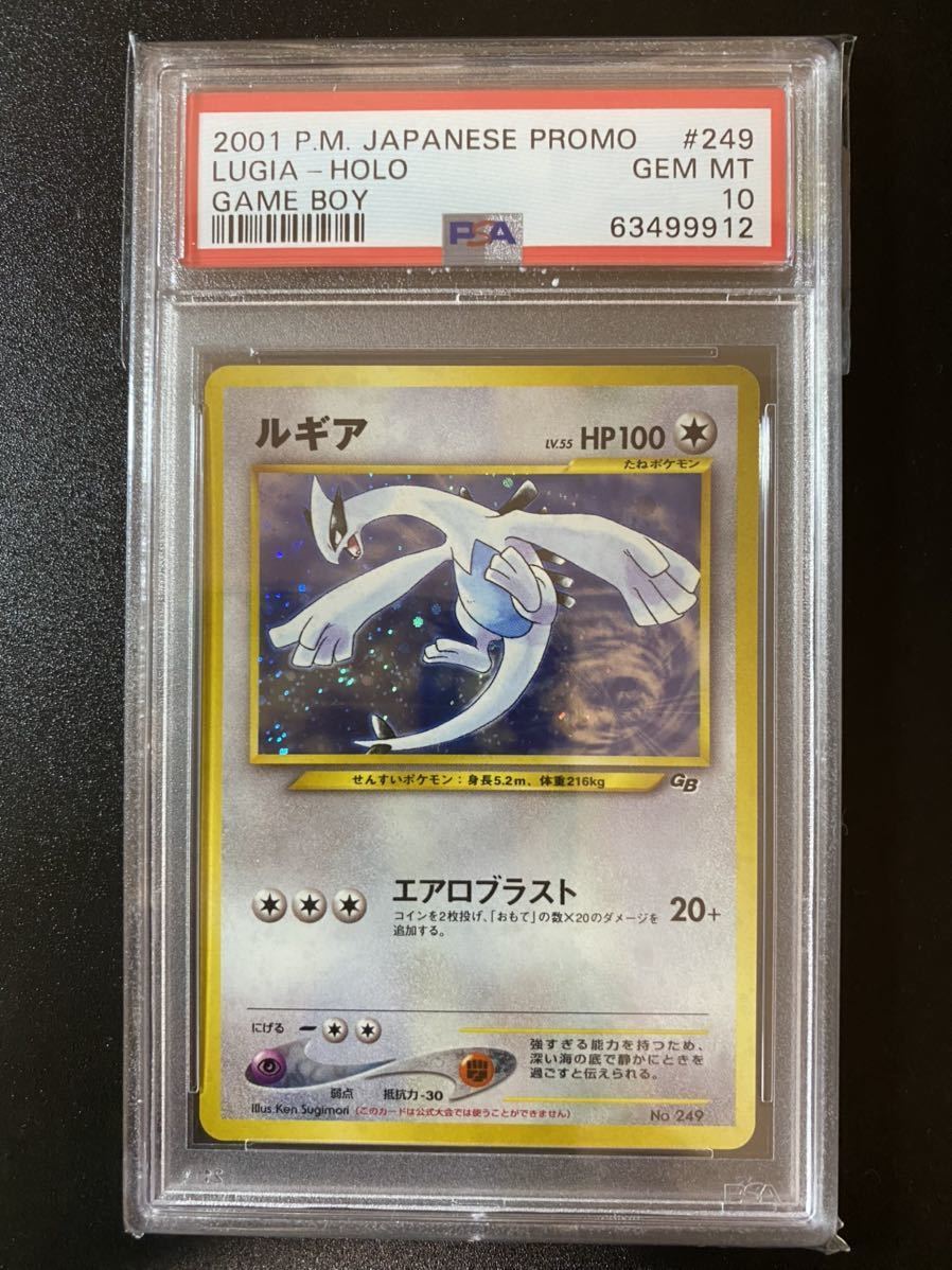 PSA10 ポケモンカード ルギア プロモ 旧裏面 ポケモンカードGBⅡ 