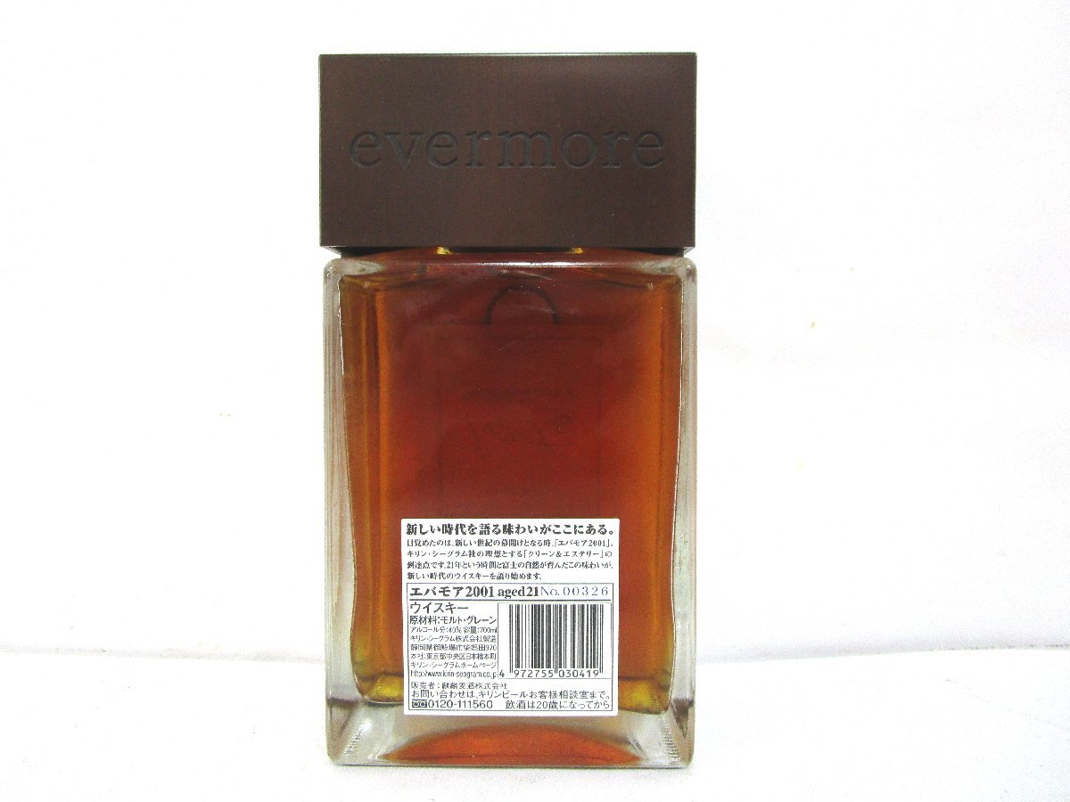 evermore エバモア 1999 21年 キリンシーグラム ブレンデッド