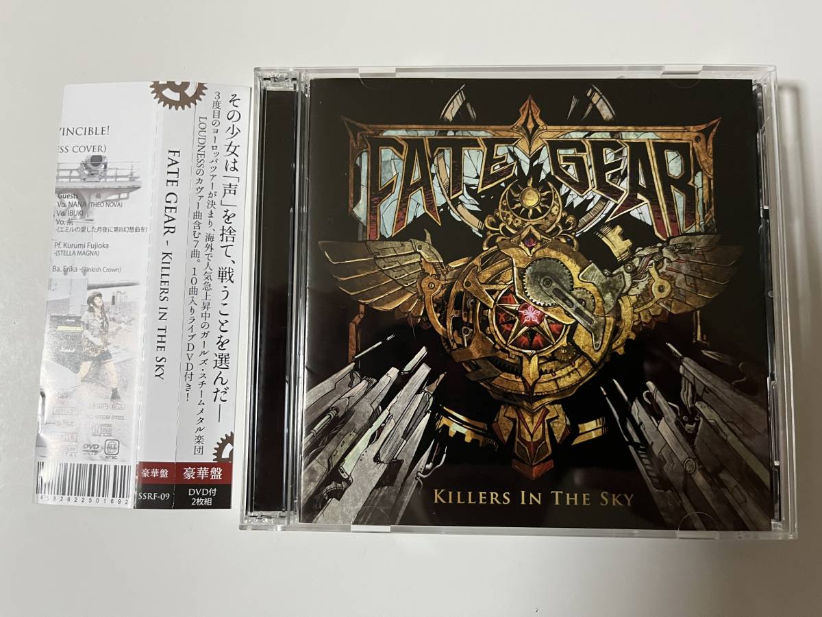 Sky Killers – FATE GEAR the - The In Gear Fate Releases Discogs in