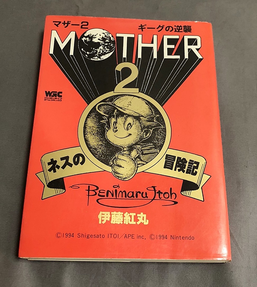 コミック版マザー2 ギーグの逆襲 ネスの冒険記 伊藤紅丸 ■4300/ コミック Mother2 ギーグの逆襲・ネスの冒険記 伊藤 紅丸 小学館 (青年