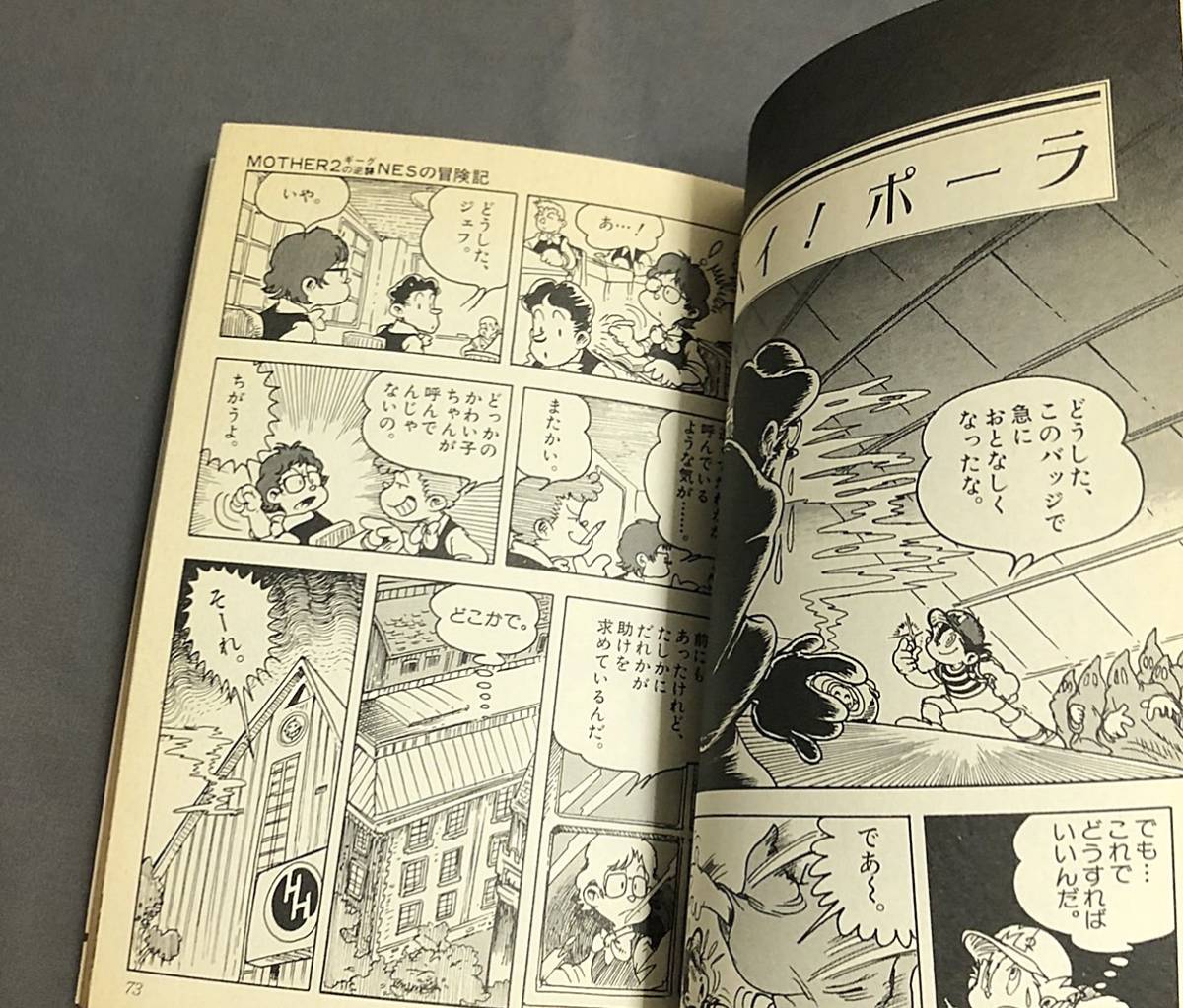 コミック Mother2 ギーグの逆襲・ネスの冒険記 伊藤 紅丸 小学館 (青年