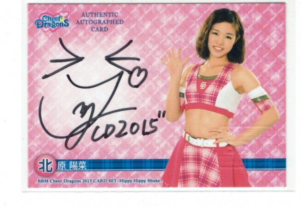 BBM 2015 中日 北原陽菜 加藤優衣 直筆サインカード 50枚限定｜