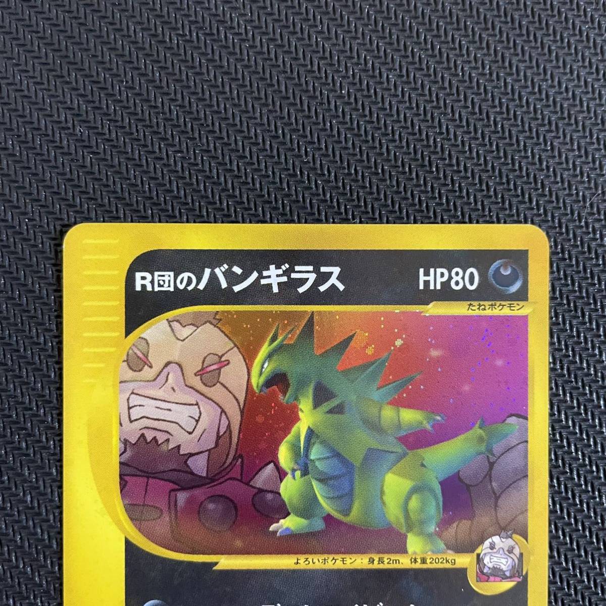 トレーディングカード 【PSA8】ポケモンカードe R団のバンギラス VS