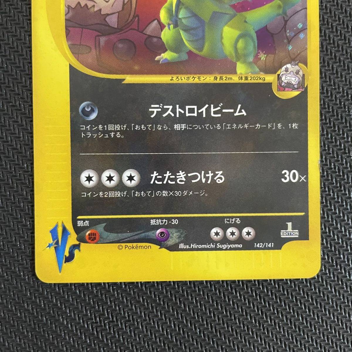 トレーディングカード 【PSA8】ポケモンカードe R団のバンギラス VS