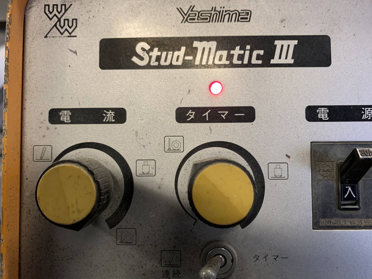 ヤシマ、YS-30.スタッドマチック、スタッド溶接機、鈑金