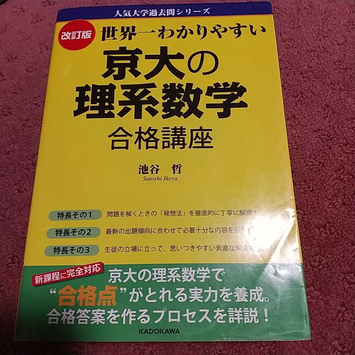世界一わかりやすい 京大の理系数学 合格講座 人気大学過去問シリーズ Kx5sp6pmk1 Www Grbcbaytown Org 世界一わかりやすい 京大の理系数学 合格講座 人気大学過去問シリーズ Kx5sp6pmk1 Www Grbcbaytown Org