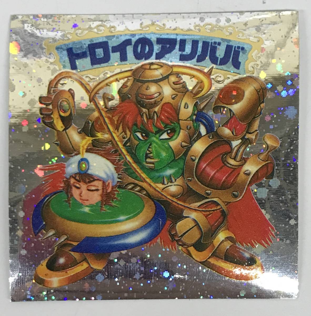 S 3 当時物 ビックリマン 新決戦 トロイのアリババ その他 売買されたオークション情報 Yahooの商品情報をアーカイブ公開 オークファン Aucfan Com