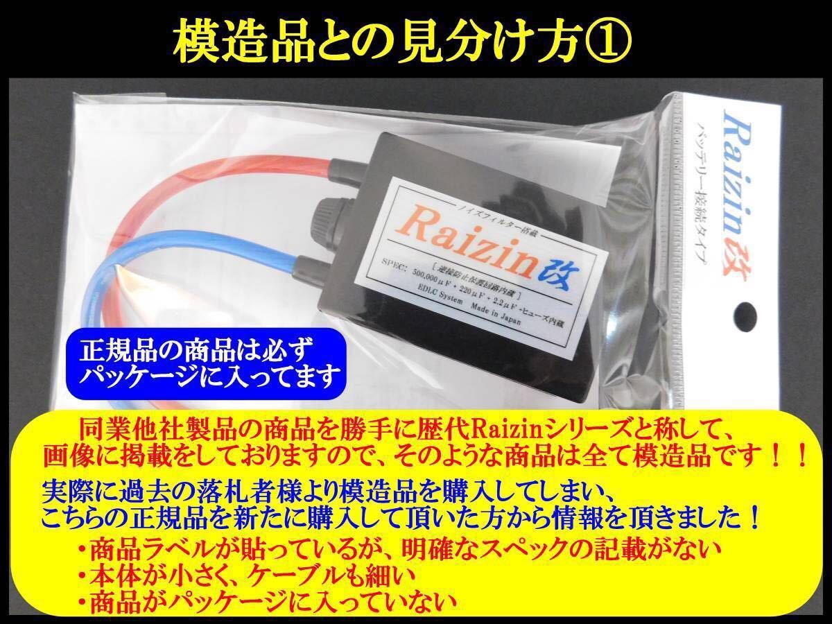 期間限定☆25%OFF☆バッテリー強化装置カミナリ「2型」を圧倒のRaizin