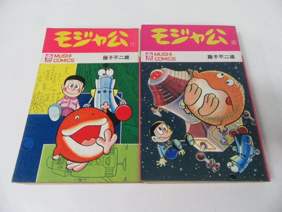 モジャ公 1 2巻セット 藤子不二雄 昭和46年初版(少年)｜売買されたオークション情報、yahooの商品情報をアーカイブ公開 - オークファン 少年