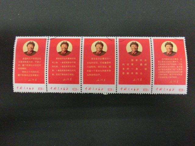 △r-87341-45 中国切手 毛主席の最新指示(1) 5種連刷 印有 バラ5枚 