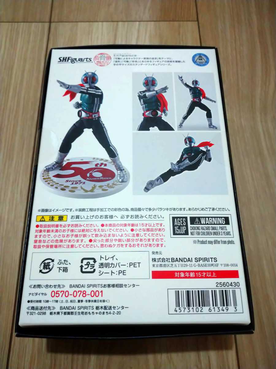 未開封）S.H.Figuarts (真骨彫製法) 仮面ライダー新2号 バンダイ