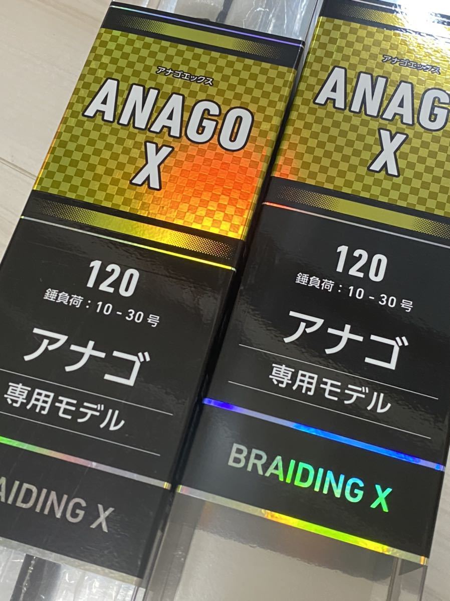 2021年モデル ダイワ アナゴ竿 ANAGO X 120 未使用品 【公式通販】