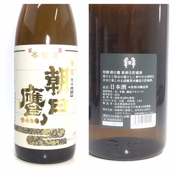 居酒屋人気！ 朝日鷹 新酒 生貯蔵酒 1800ml 2本 ＆ 一品 純米吟醸 無