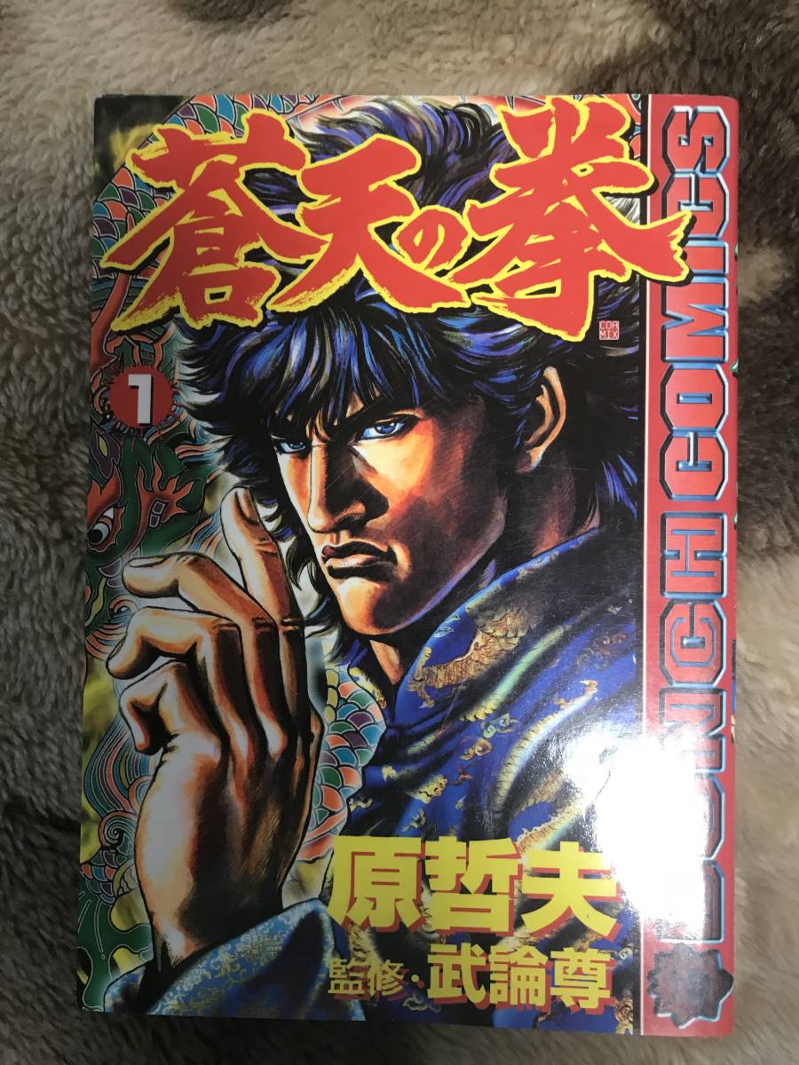 蒼天の拳 1 22巻 全巻セット 原哲夫 武論尊 Hj7xkeddiq Godawaripowerispat Com