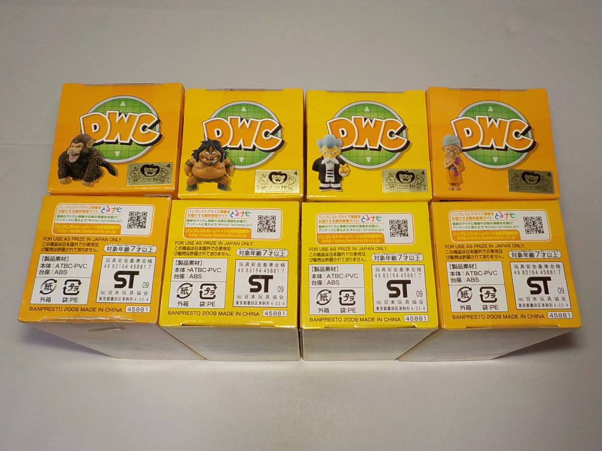 フィギュア】新品 未開封 ドラゴンボール ワーコレ vol.4 全8種セット