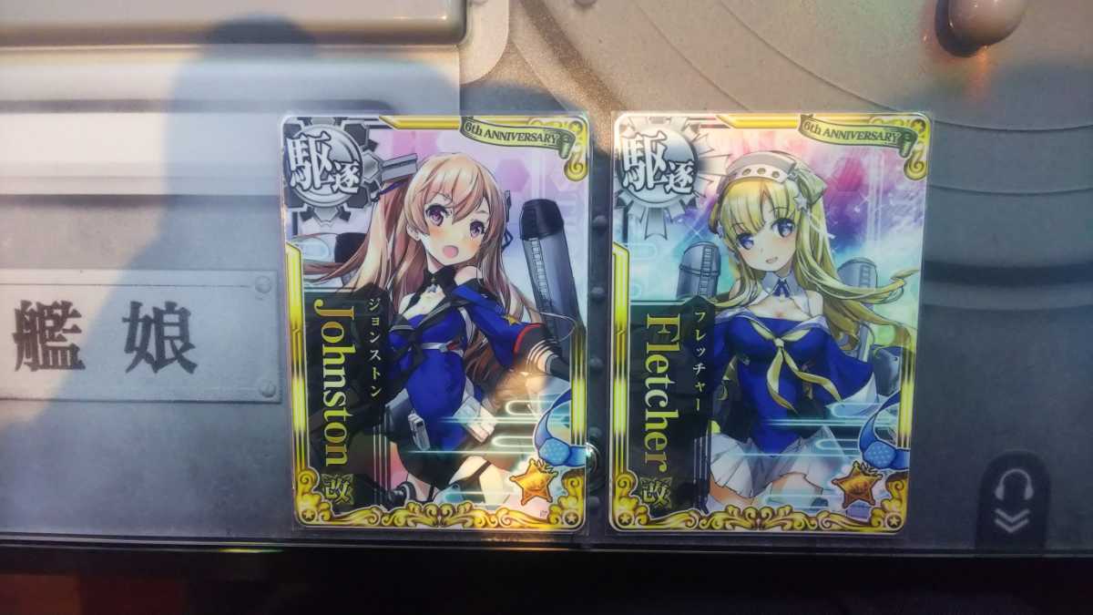 艦これアーケード 改 フレッチャー改 ジョンストン改 フレッチャー 