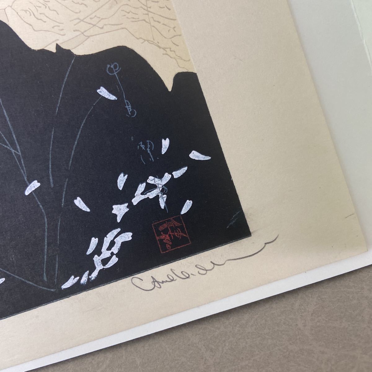 【中島潔「恋文」】京都版画院 木版画 額装 サイン・落款あり 状態良好 真作】中島潔「恋文」京都版画院 手刷木版 美人画 直筆サイン有 額装済