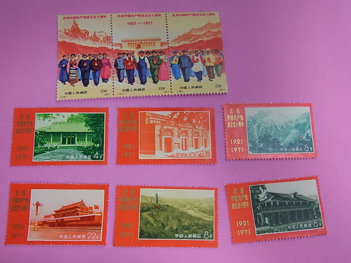 中国切手 1971年 - ◇希少◇中国 Yahoo!オークション 1971年（革4