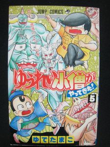 ゆうれい小僧がやってきた コミック 全5巻 完結セット Www Gapper Pe