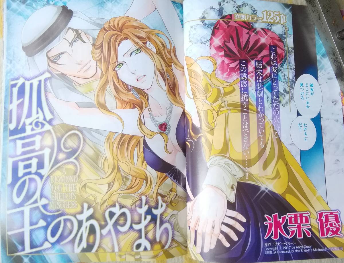 孤高の王のあやまち 氷栗優 ハーレクイン 切り抜き F 5 女性 売買されたオークション情報 Yahooの商品情報をアーカイブ公開 オークファン Aucfan Com