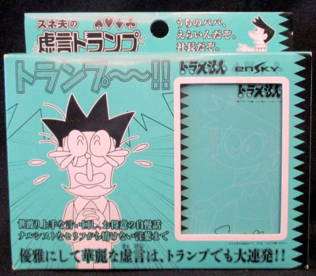 ドラえもん スネ夫の虚言トランプ ドラえもん 売買されたオークション情報 Yahooの商品情報をアーカイブ公開 オークファン Aucfan Com