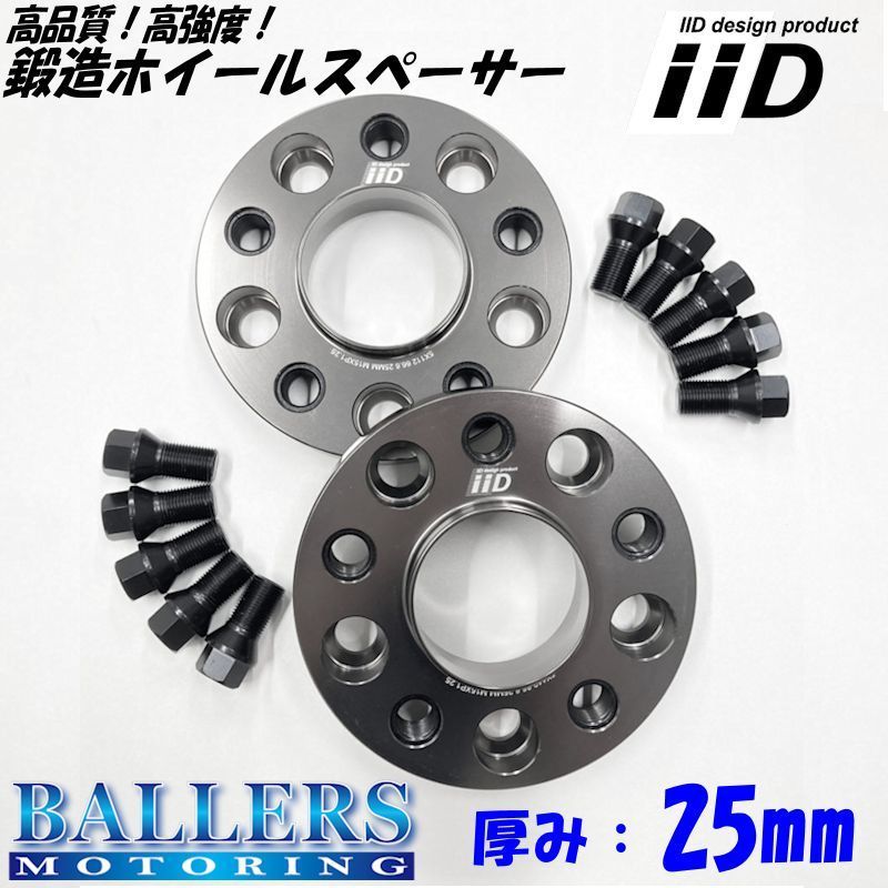 マセラティ グランツーリズモ 25mm ハブ有 別止めホイールスペーサー ワイドトレッドスペーサー IID ボルト付 高品質 BHA-0020B99-25