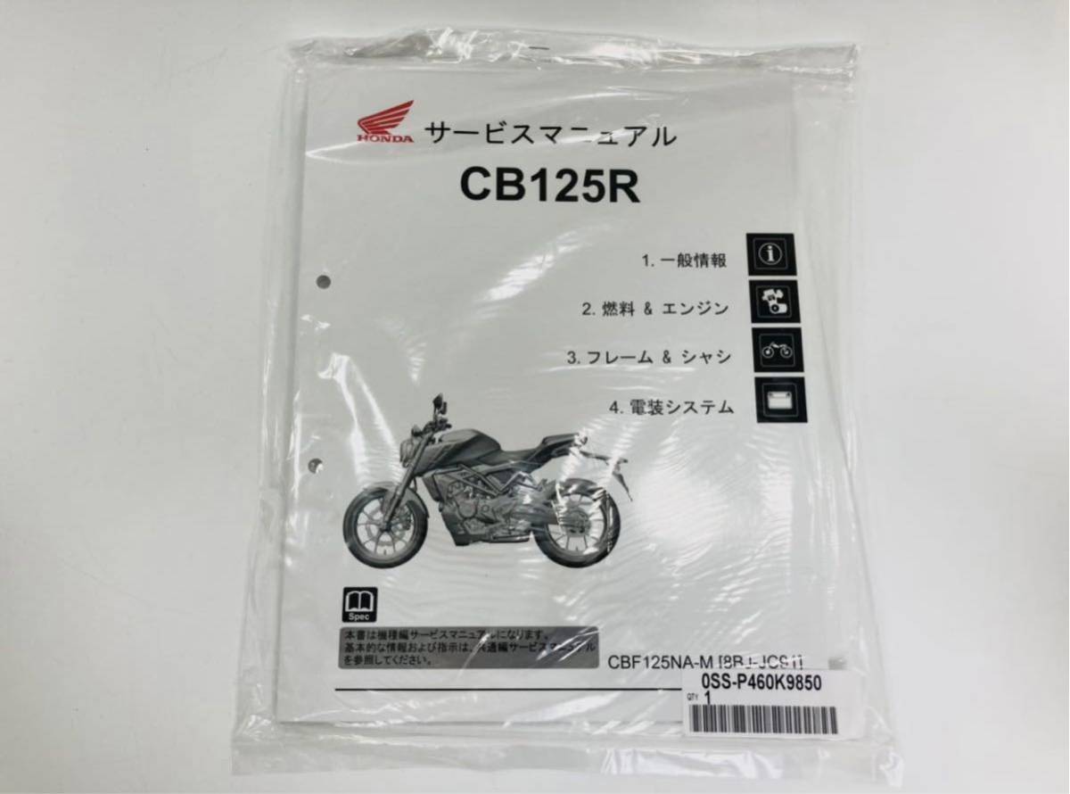 HONDA CB125R JC91 サービスマニュアル CB125R サービスマニュアル