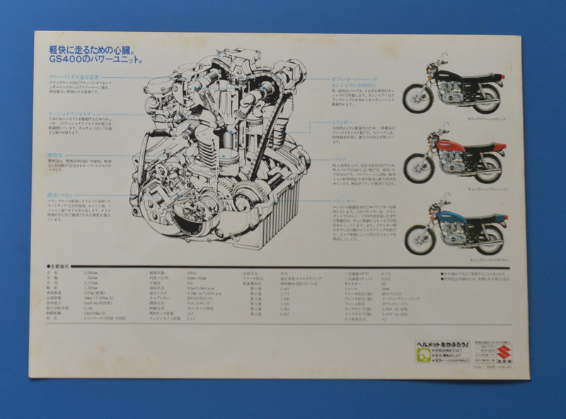 オーダーページです スズキ GS400 SUZUKI GS400 カタログ 1978年 昭和53年 2気筒DOHC400CC