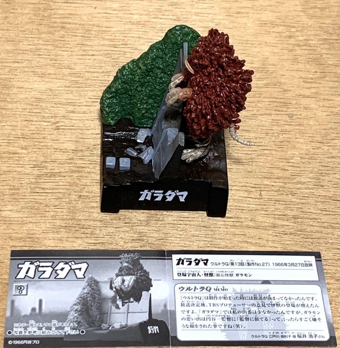 ゼットン　ガラモン　ガラダマ バンダイ食玩 ウルトラ怪獣名鑑 シークレット ウルトラQ 『ガラダマ