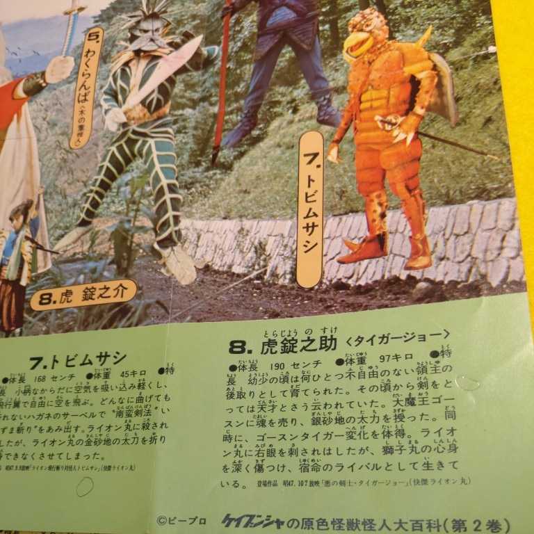 原色怪獣怪人大百科 第2巻 昭和47年12月25日2版 パンダポスター有 