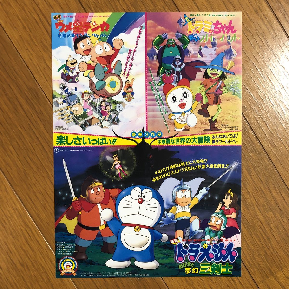映画チラシ ドラえもん のび太と夢幻三銃士 コミック アニメーション 売買されたオークション情報 Yahooの商品情報をアーカイブ公開 オークファン Aucfan Com