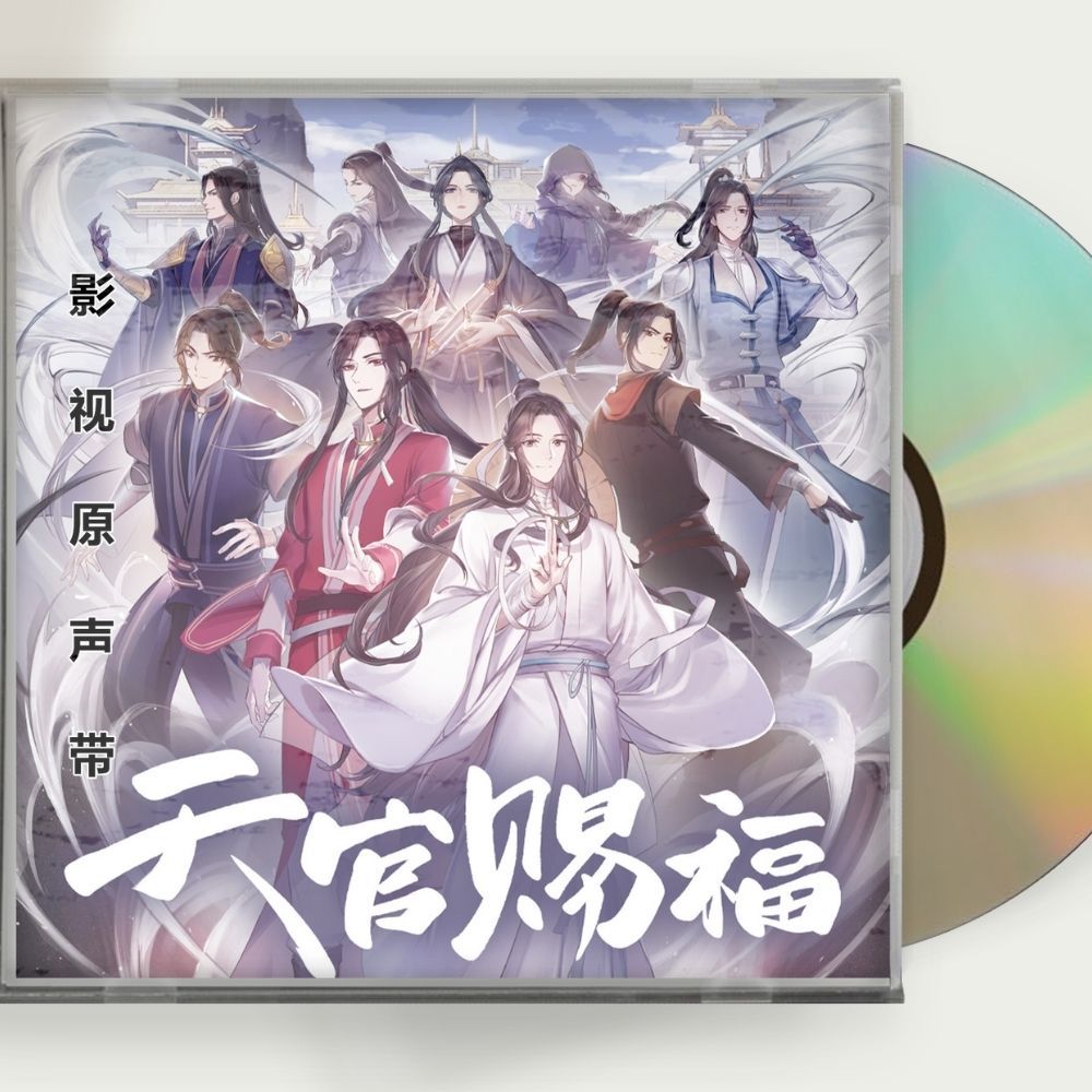 SKM 中国盤☆アニメ『天官賜福』てんかんしふくOST⁄CD1枚組33曲 : 中国